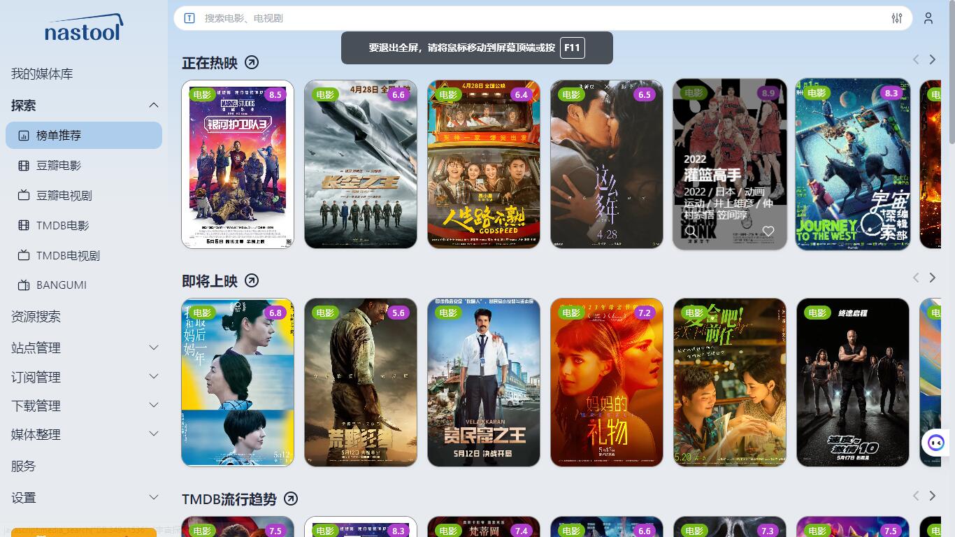 Nastool 為什麼NAStool是我最愛的媒體中心軟件 - 資訊咖