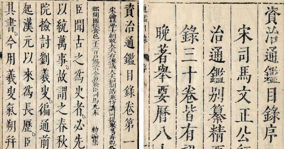 Discussion on Sima Guang's Compilation Thought and Historic Status of