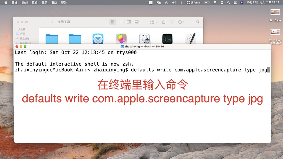 How to change mac screenshot format to jpg? iNEWS