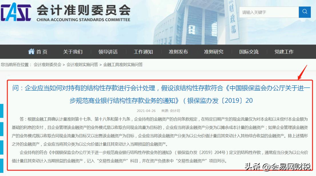 Accounting treatment and presentation of structured deposits iNEWS