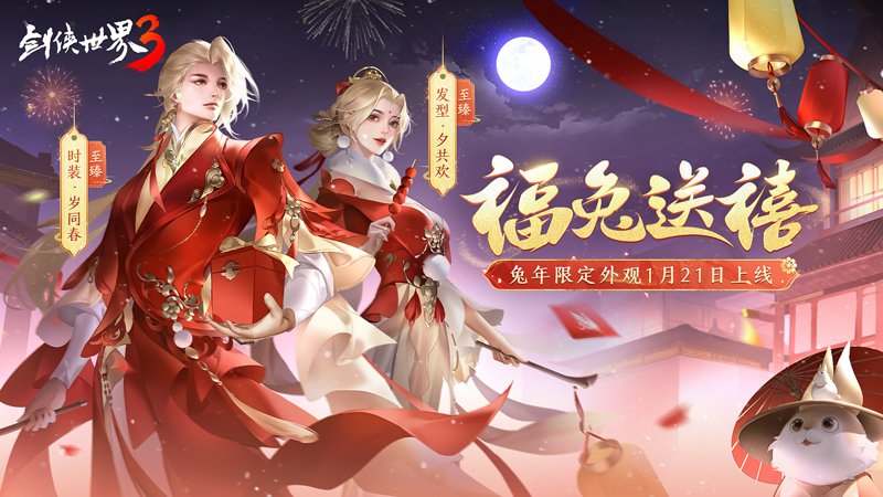 Lucky Rabbit Sends Jubilee [JX World 3] The Appearance of the Year of ...