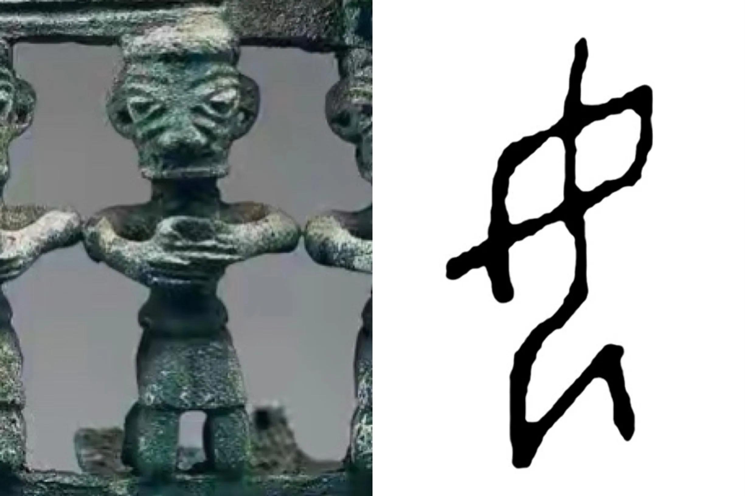 The inscription "Simuwu (Houmuwu)" on the bronze tripod of the Yin and