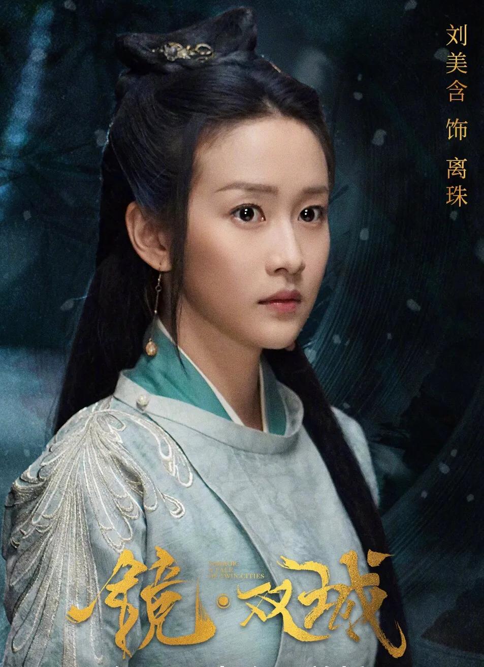 Mirror Shuangcheng: Why did Lizhu fall in love with Qingyuan at first ...