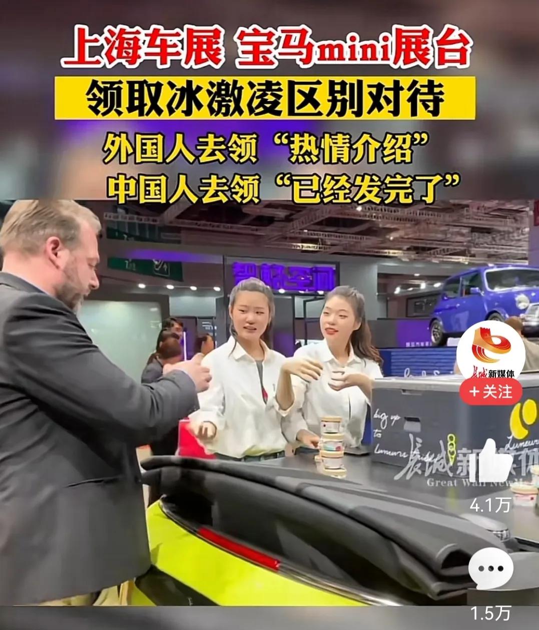 A few views on the ice cream time of the BMW MINI Shanghai Auto Show