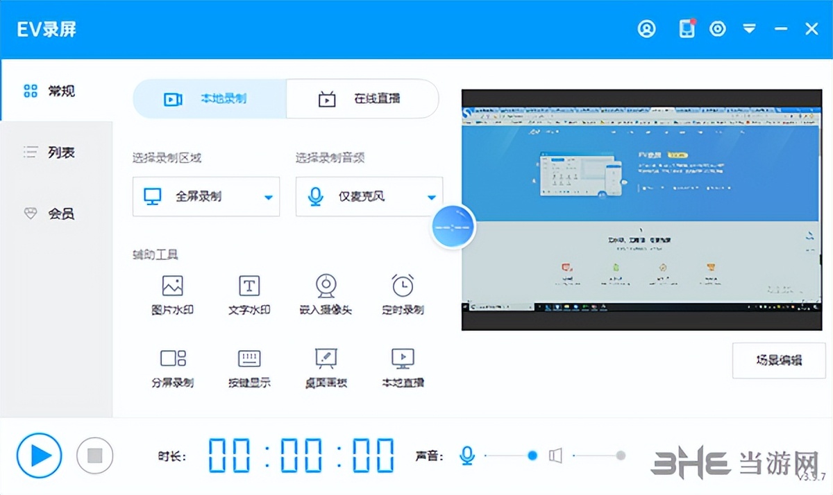 EV screen recording software very professional video recording