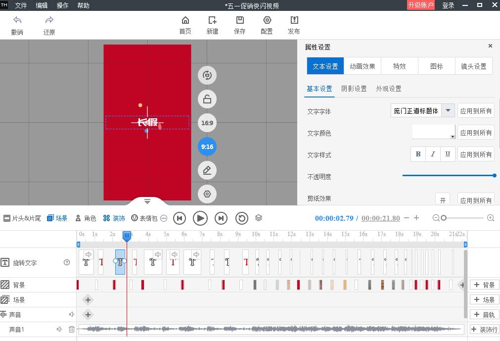 How to make a flash text animation video? iNEWS