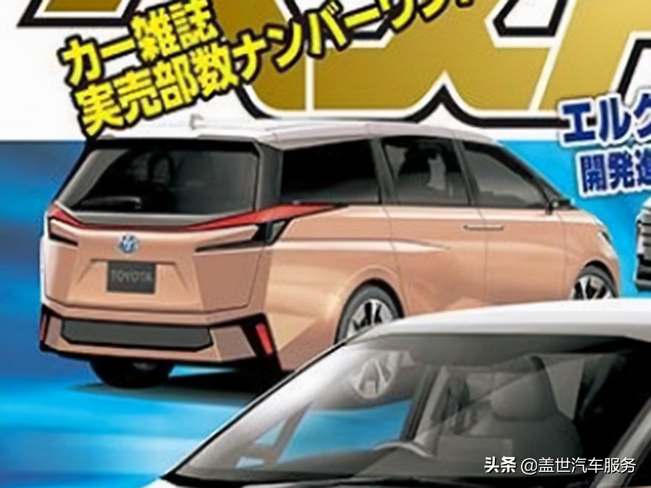 Toyota's new Previa or resurrection in 2024 will turn to pure electric
