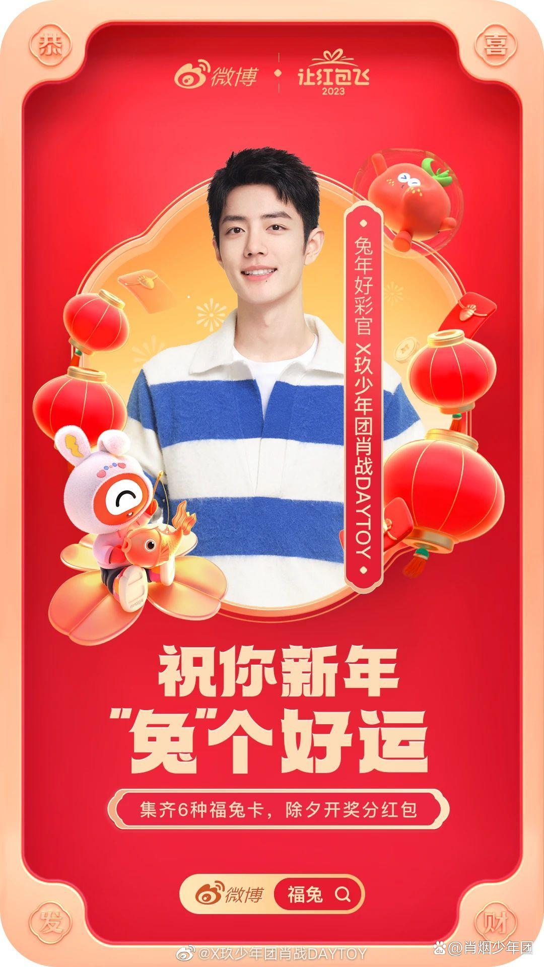 Xiao Zhan has gained a new identity in the New Year and has a social platform lucky