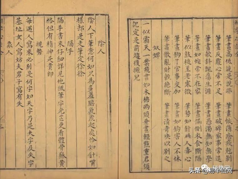 《新刻相字心法一卷》 - 資訊咖