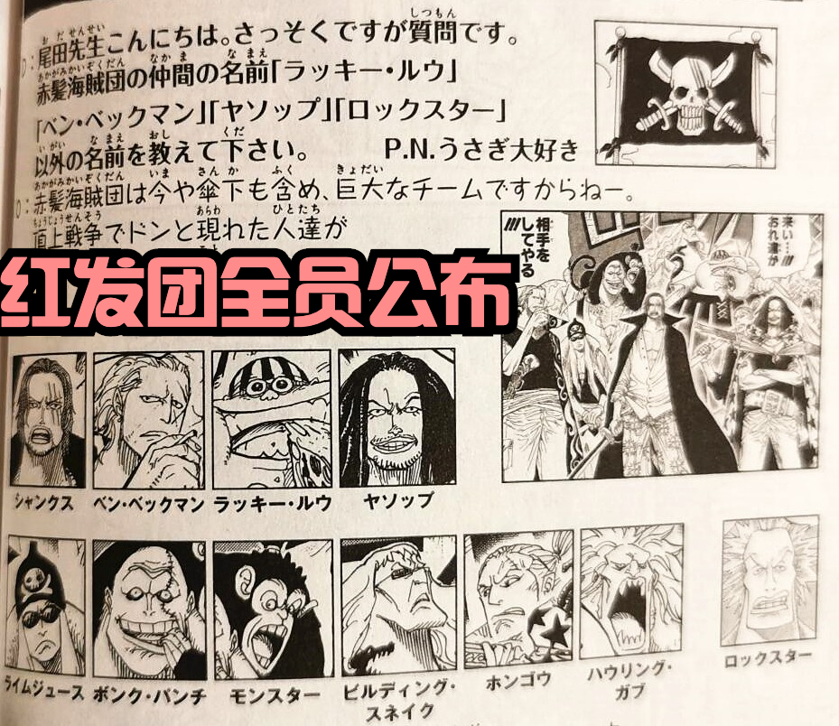 One Piece Volume 101 Intelligence All Members Of The Red Hair Group Announced The Strength Is Balanced And The 100 Million Bounty Is Just A Little Brother Inews