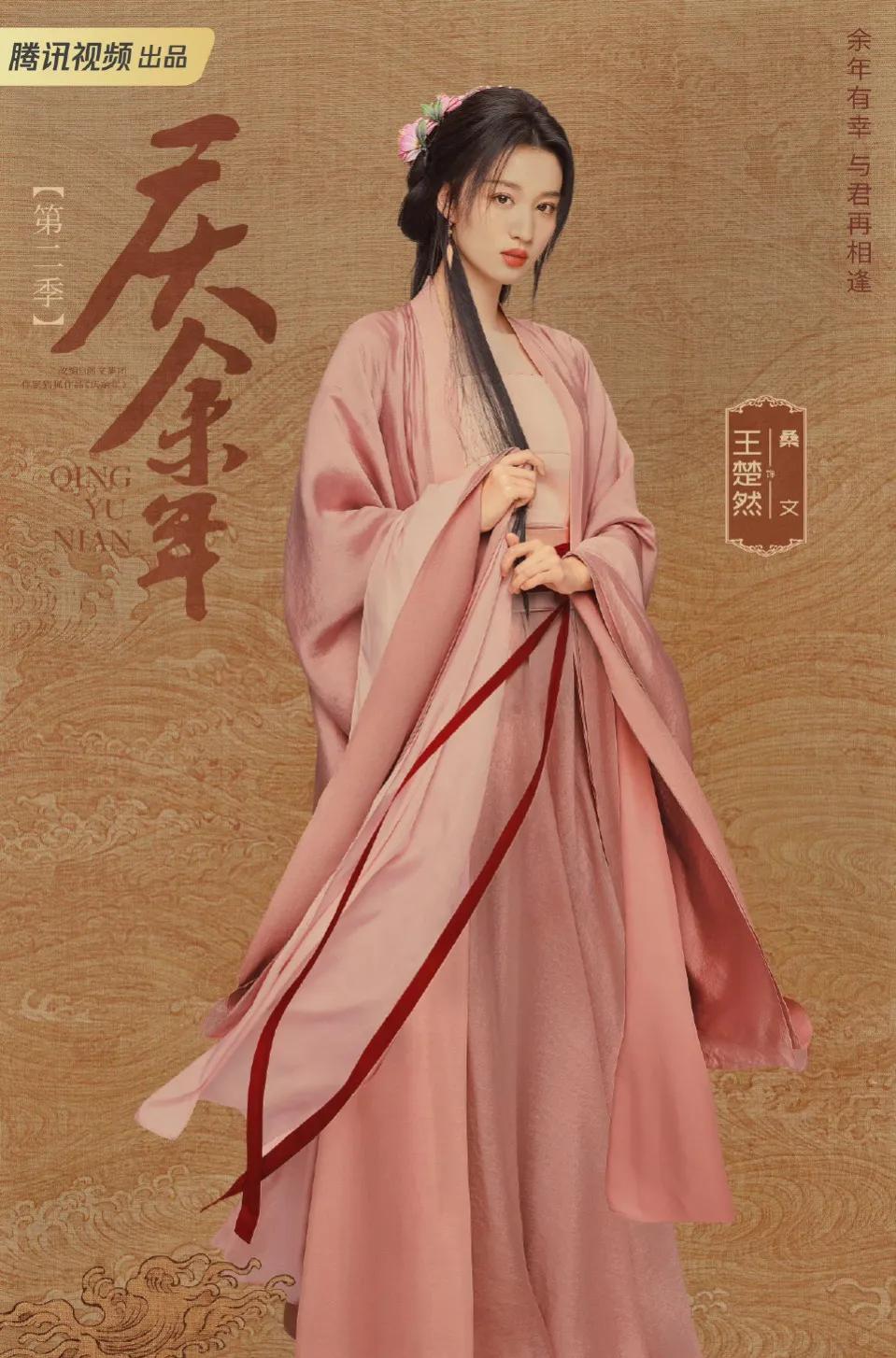 Fu Xinbo, Jin Chen, Xin Zhilei and Mao Xiaotong participated in Qing Yu ...