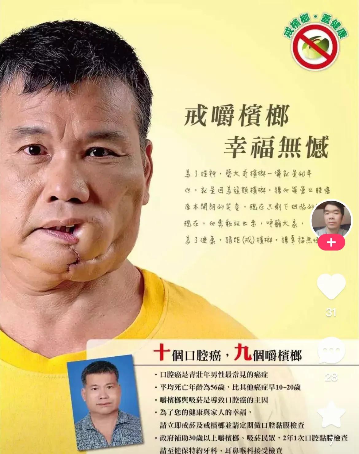 It's terrible, the danger of betel nut is so great iNEWS