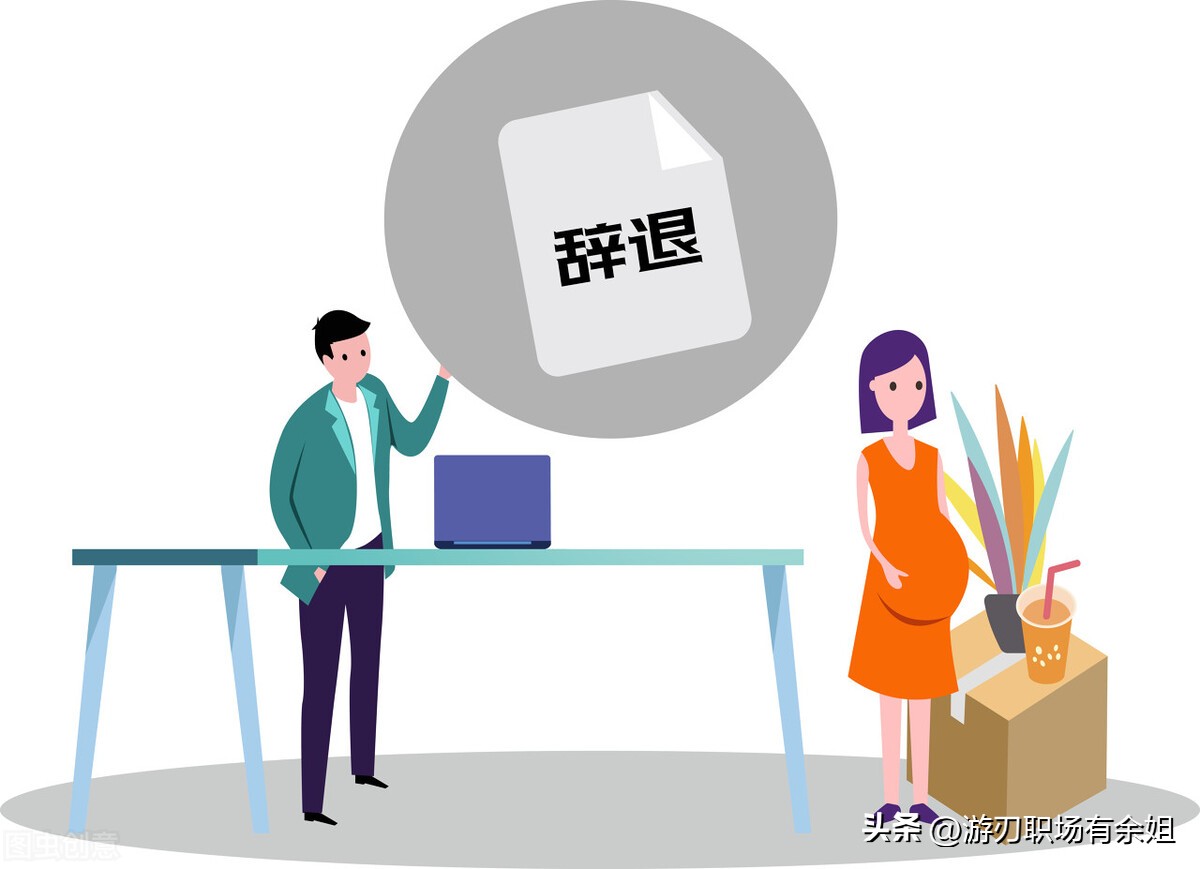 Should female employees quit their jobs automatically if they pregnant?How hard is it to