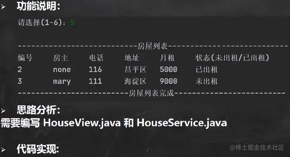 Share a house rental system developed in Java - iNEWS