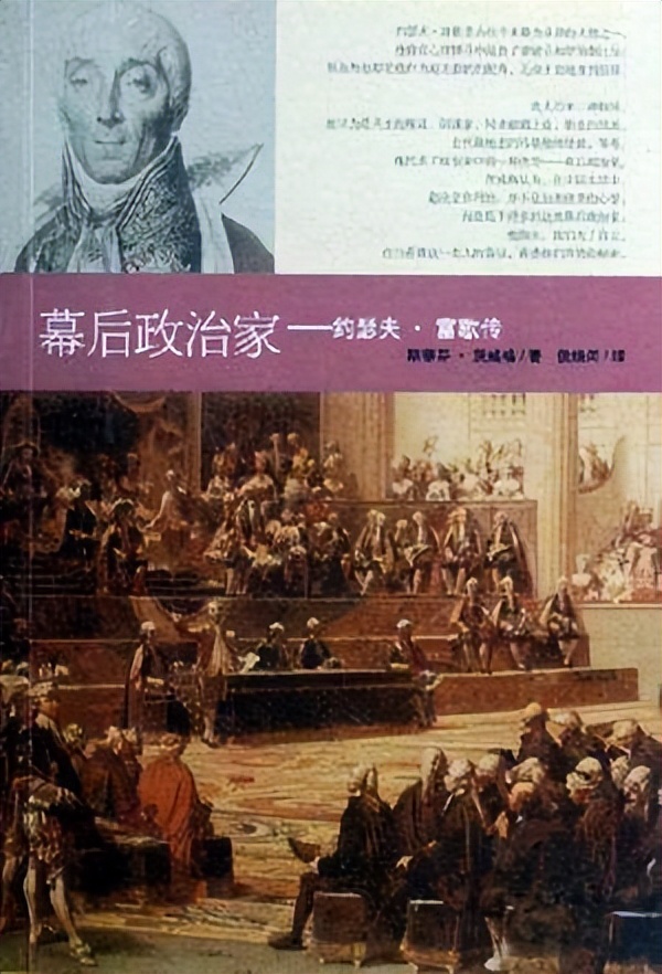 The rolypoly in troubled times——French Joseph Fouche, what great