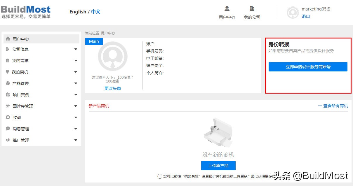New features of the BuildMost platform are here!One account, multiple ...