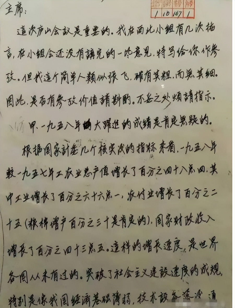 General Peng Dehuai's Lushan Conference Letter: A Precious Historical ...