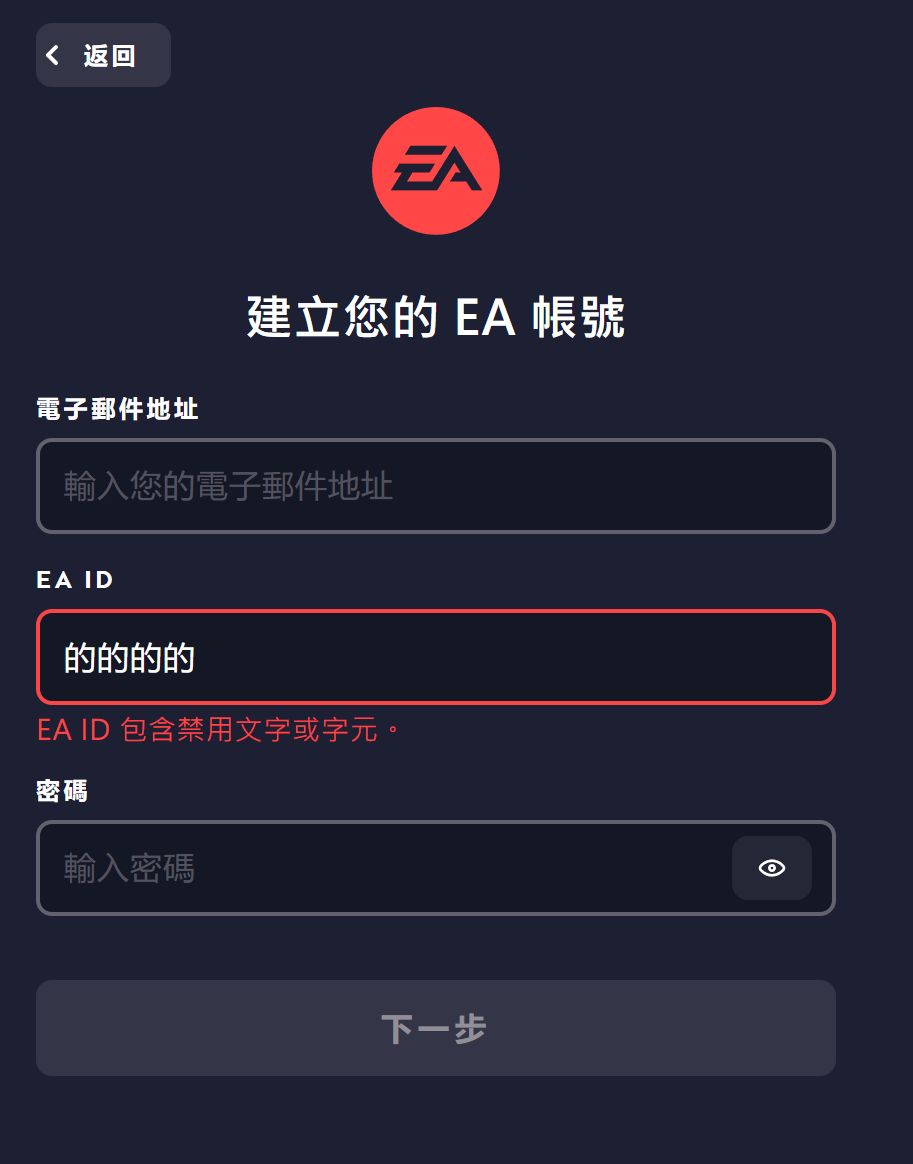 EA account cannot be registered/registration failed/cannot be
