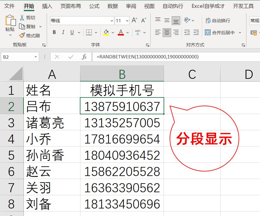 Do you know how to quickly segment and encrypt mobile phone number ...