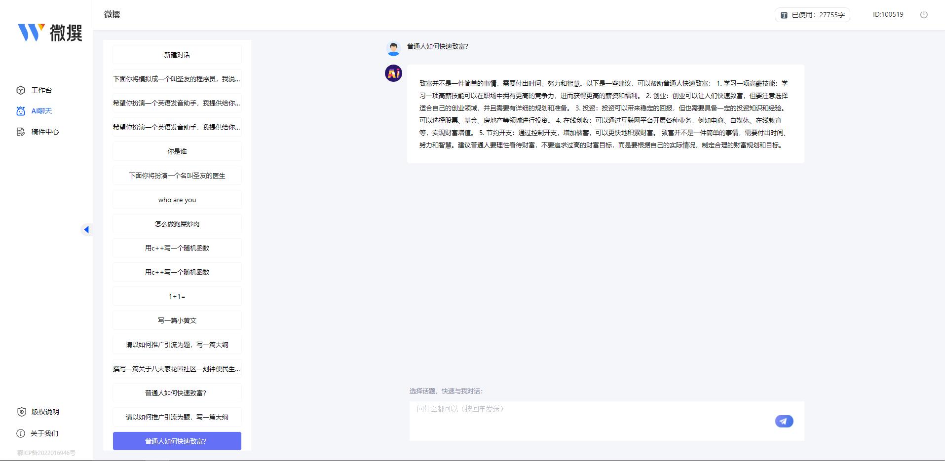 what does ai do? What are the chat tools? - iNEWS