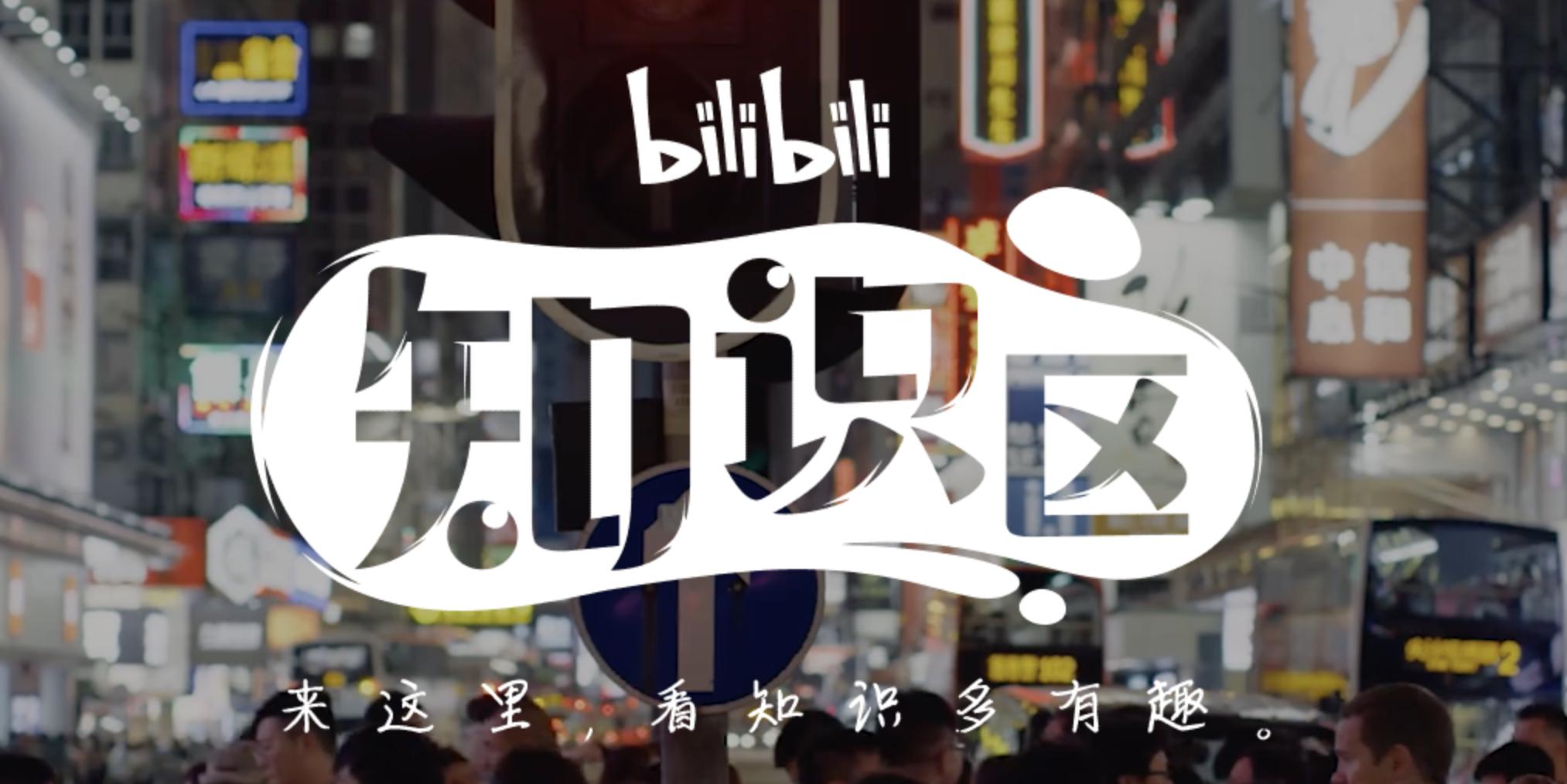 B站,愛讀書還是愛遊戲? - 資訊咖