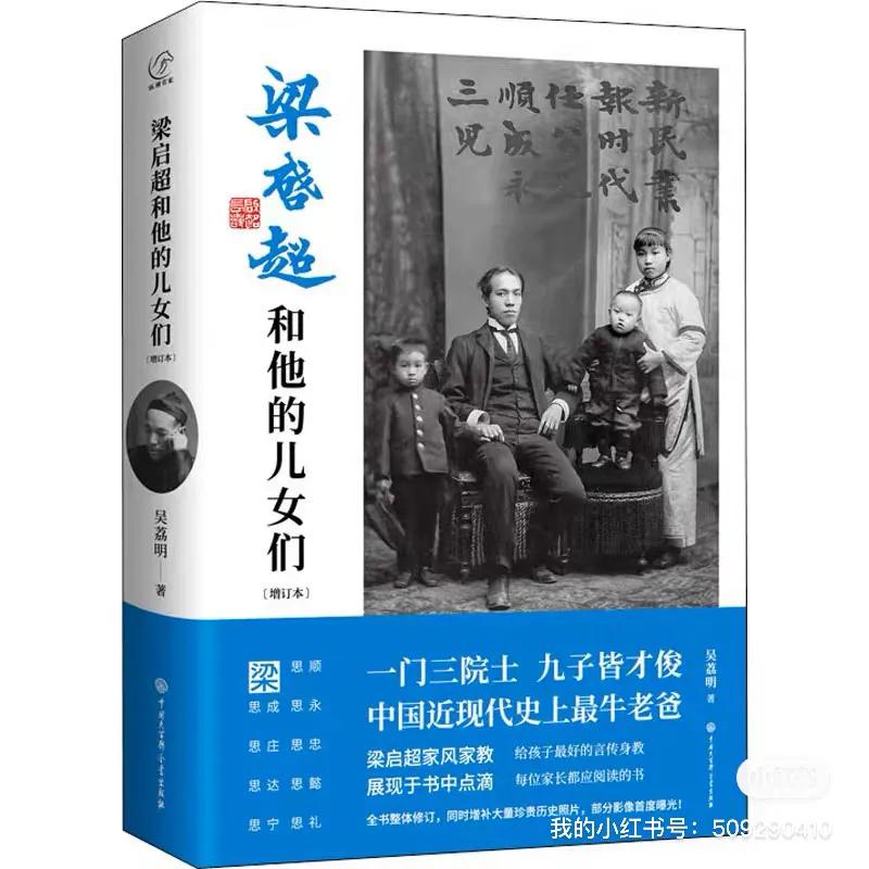 [Liang Qichao And His Sons And Daughters]——The Parenting Experience Of ...