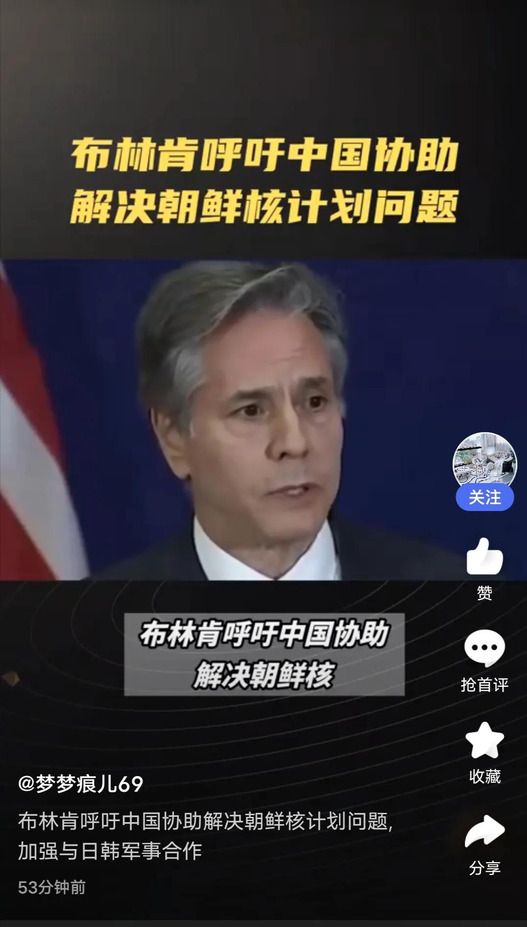 Sino-US confrontation escalates! Blinken calls on China to stop North ...