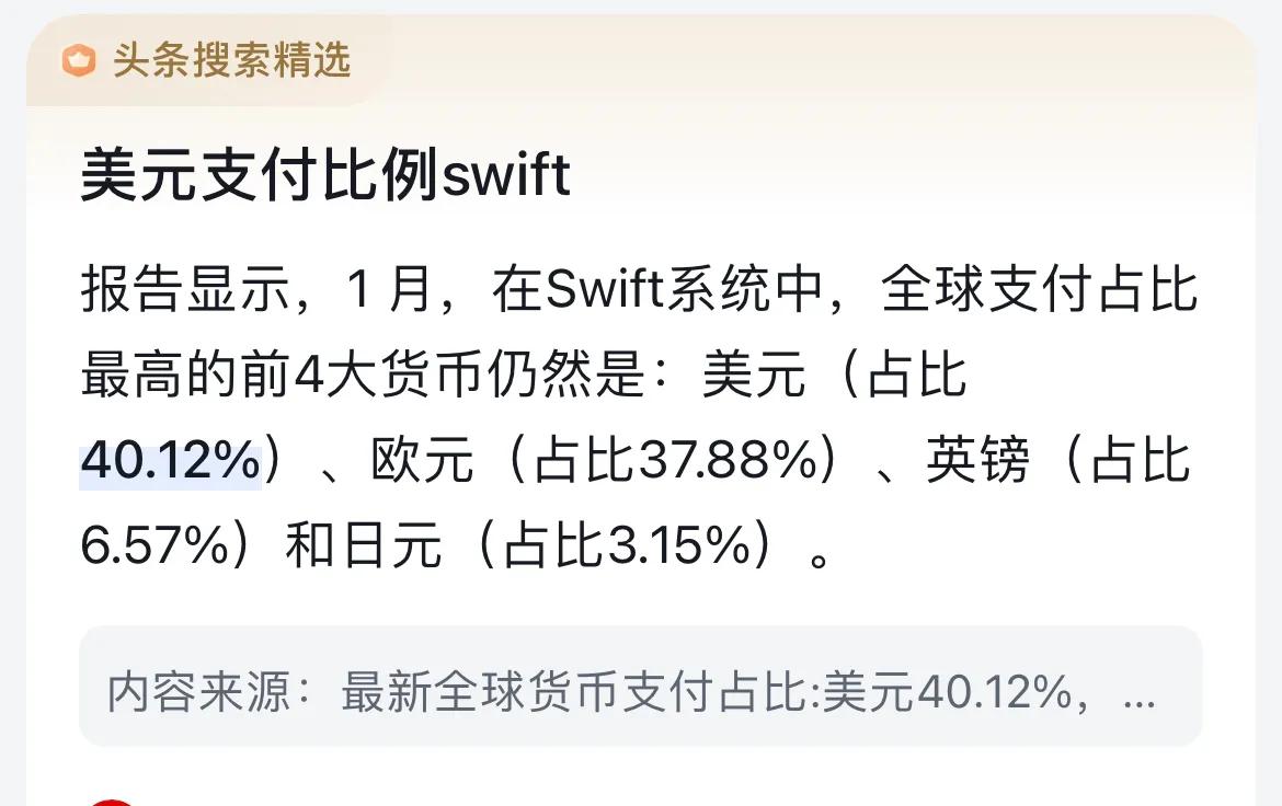 The De dollar Is Accelerating And The Share Of RMB Settlement Is 