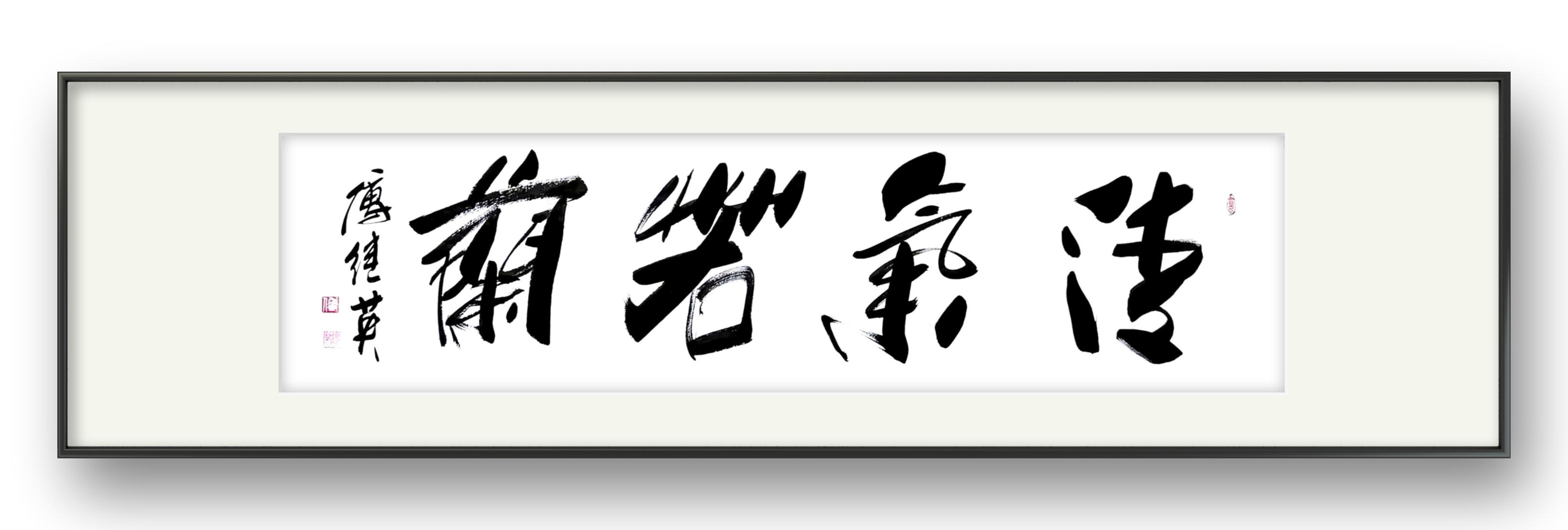 Calligraphy work "Qing Qi Ruo Lan" in the study and living room