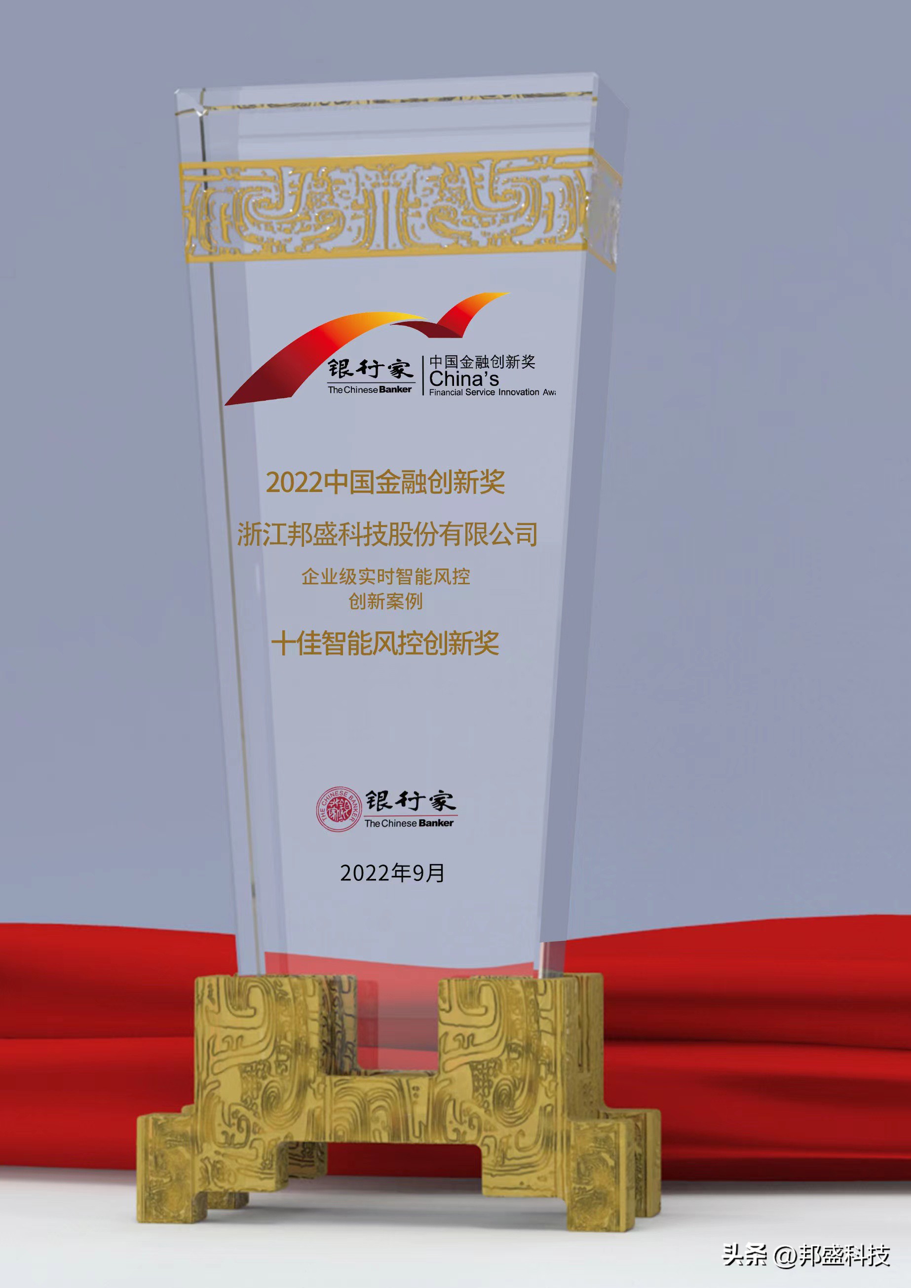 Bangsheng Technology Won The "Banker" Top Ten Intelligent Risk Control ...