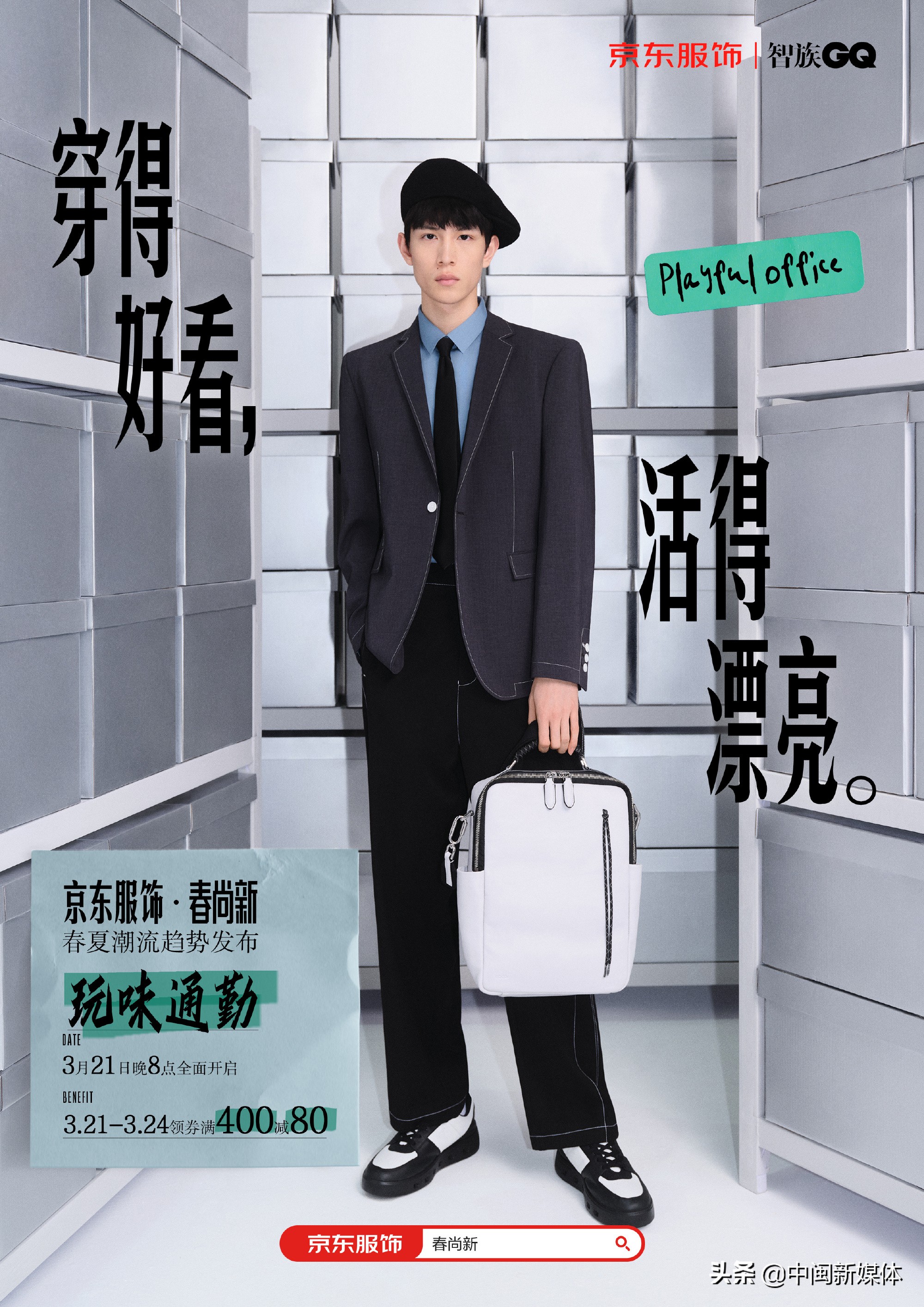 智族 GQ × 京東服飾發布 2022 春夏時尚趨勢 - 頭條匯