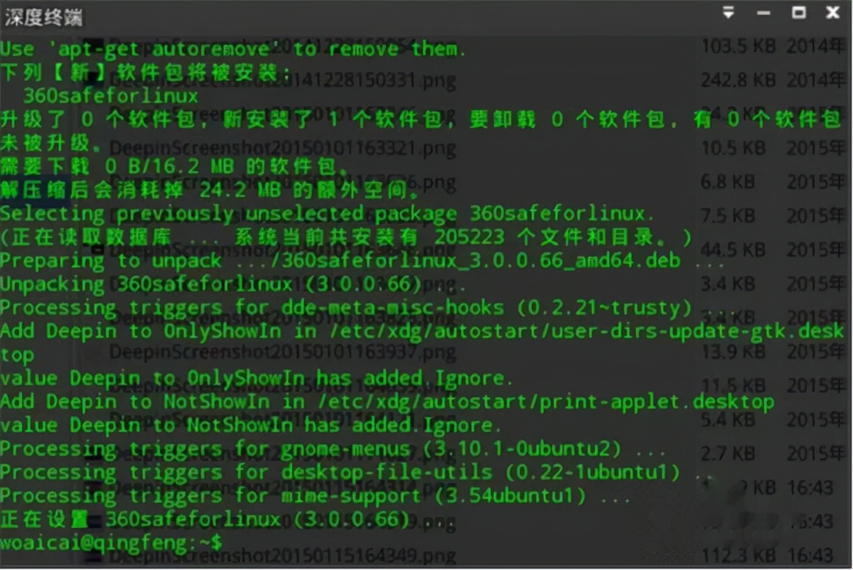 360 security guard linux version v3.0.0.71 official version iNEWS