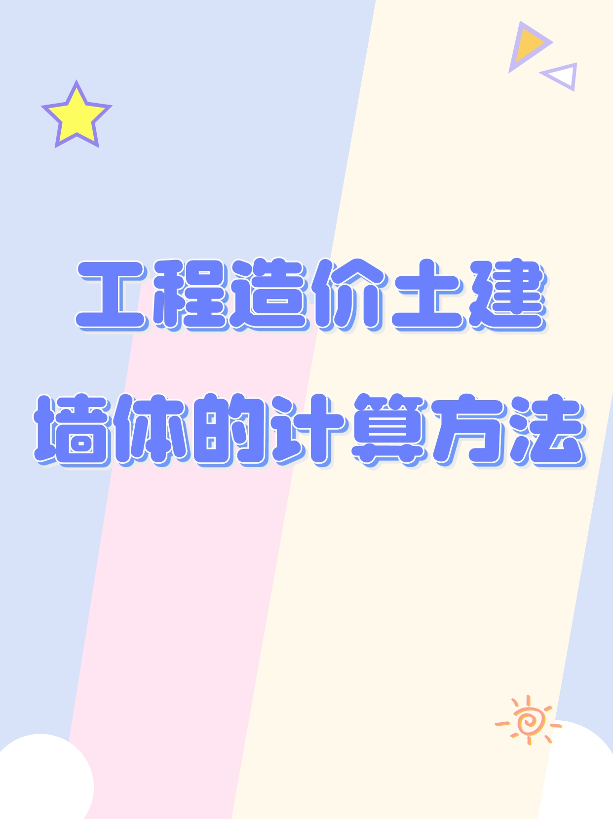 So practical! Civil engineering cost knowledge - wall calculation ...