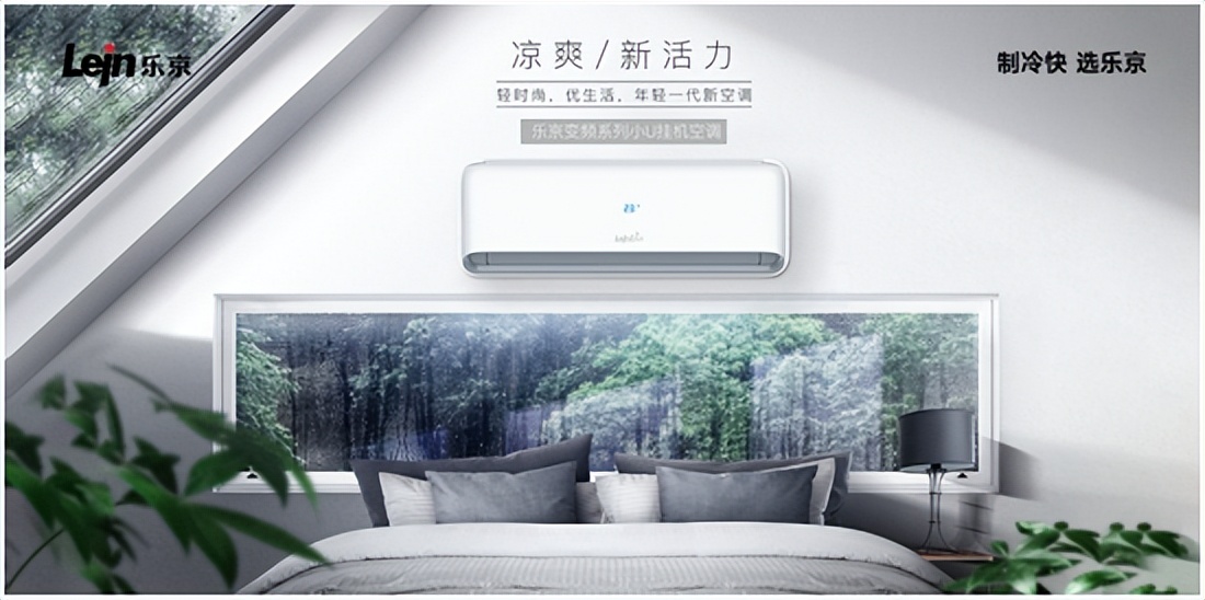 Lejing Air Conditioning The MidAutumn Festival temperature is just