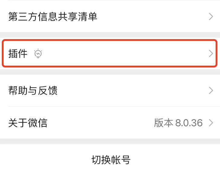 iOS WeChat released the official version 8.0.36, with 7 new changes - iNEWS