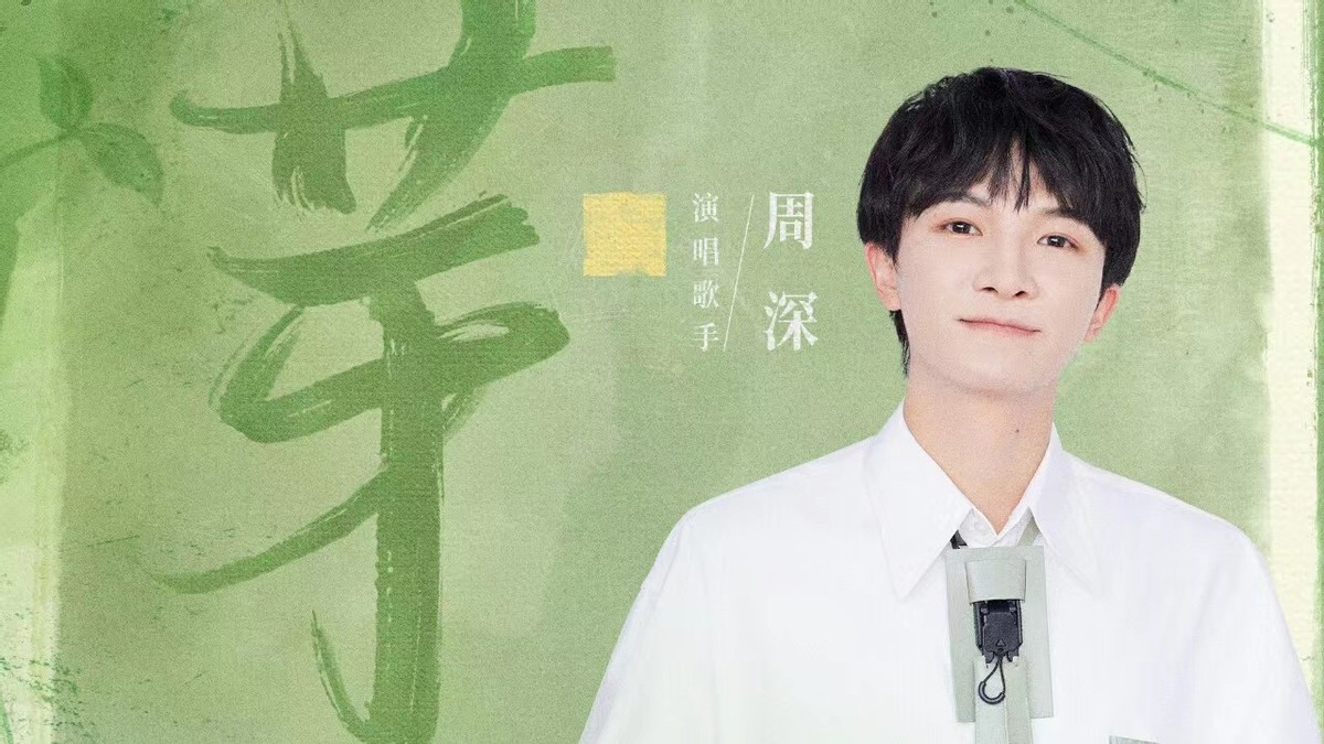 Zhou Shen sang the theme song "Bud" of "Let's Plant the Land", youth ...