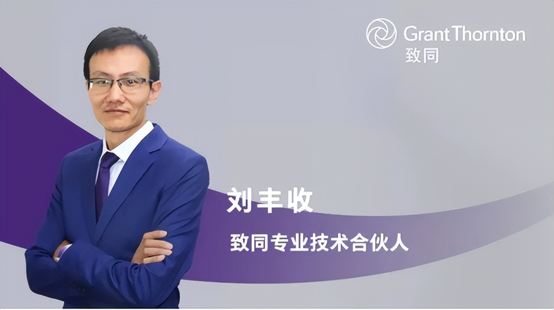 Grant Thornton Partner Liu Fengshou Focus on auditing in key areas and