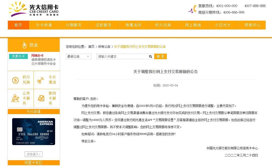 Multiple bank card transaction limits iNEWS