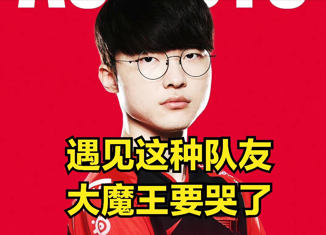 After the game, the ruler mocked the T1 map: those who don't have the ...