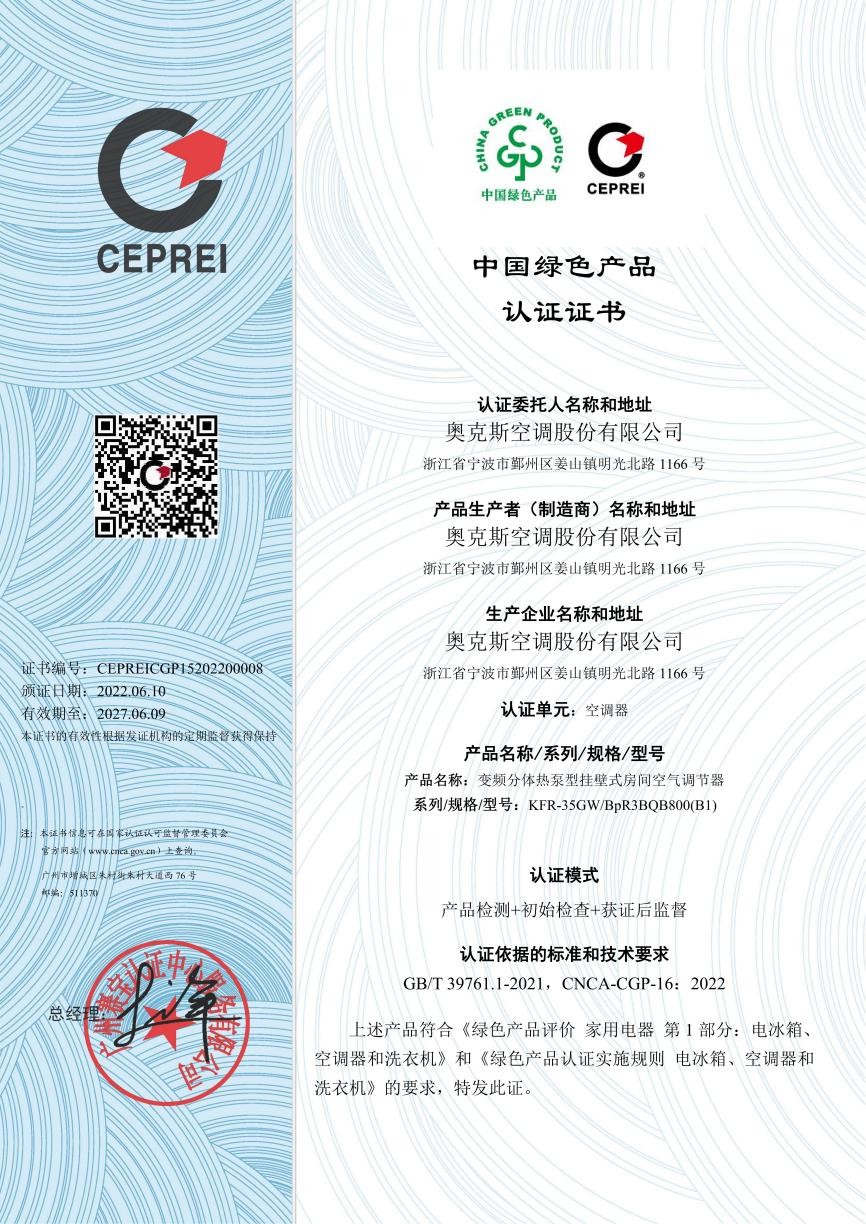 New trends in the home appliance industry the wind of "China Green