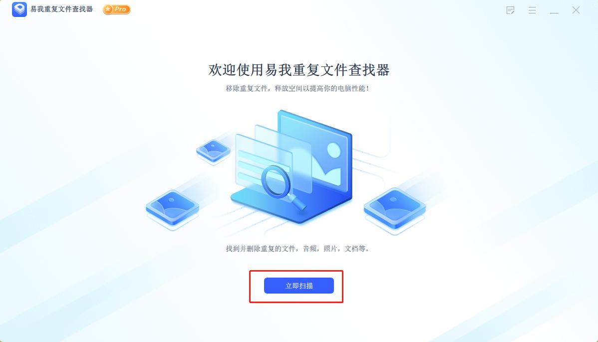 How to find duplicate files on the computer and delete them? Introduce