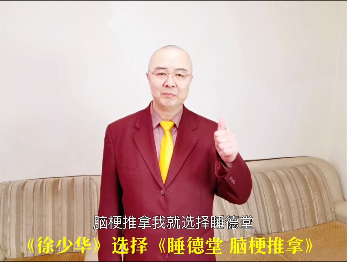 Xu Shaohua chooses sleeper hall cerebral infarction massage iMedia