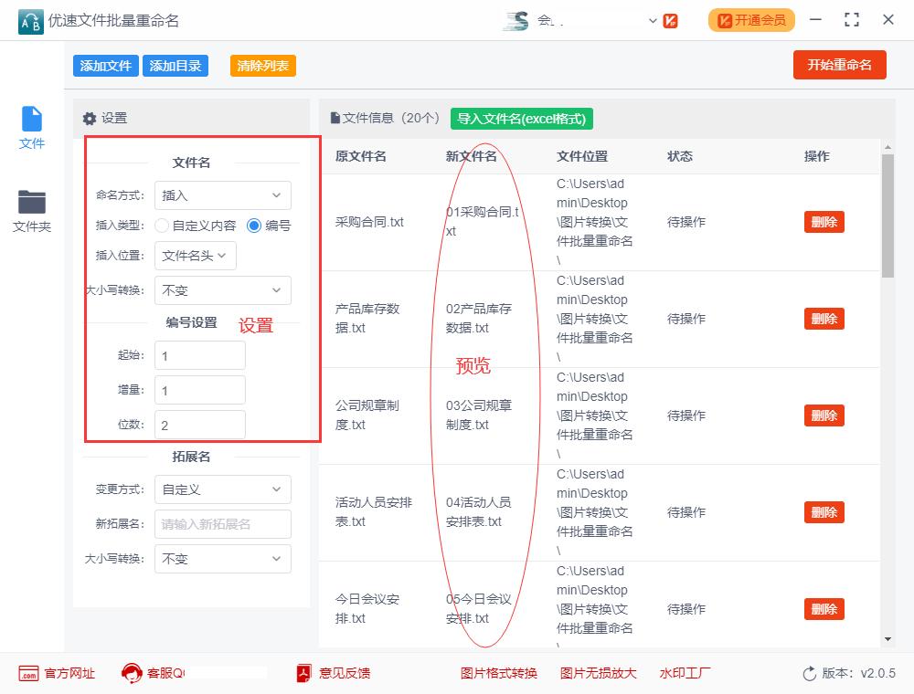 How to batch add serial number prefix to file name? iNEWS