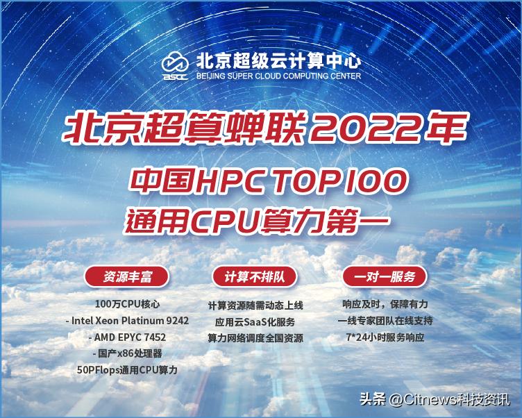 Supercomputing List Beijing Supercomputing ranks first in 2022 HPC TOP100 general-purpose ...