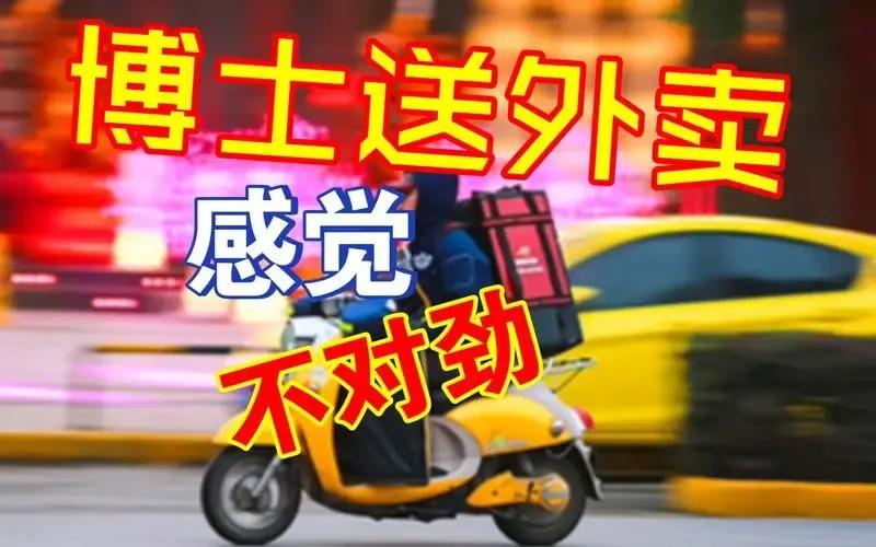 "Dr. Tsinghua joins the food delivery industry! Discussing the solution to the unemployment wave