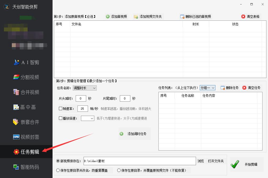Video editing skills how to delete titles and endings in batches with