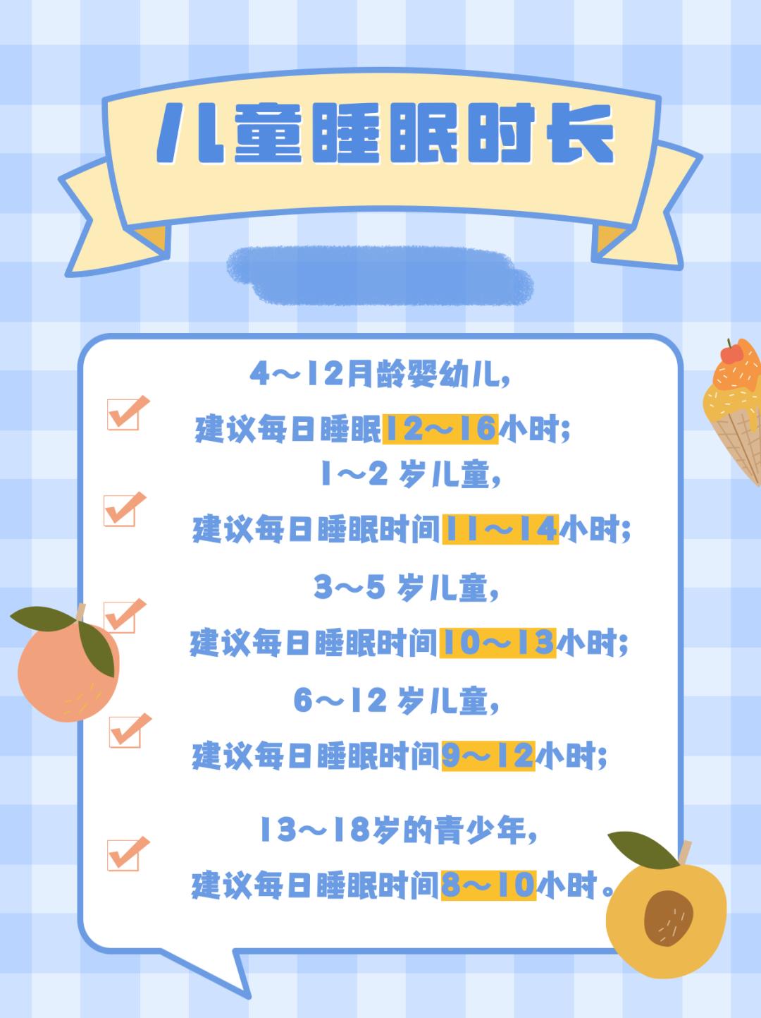 How long should a child sleep each day?Practical tricks to save late