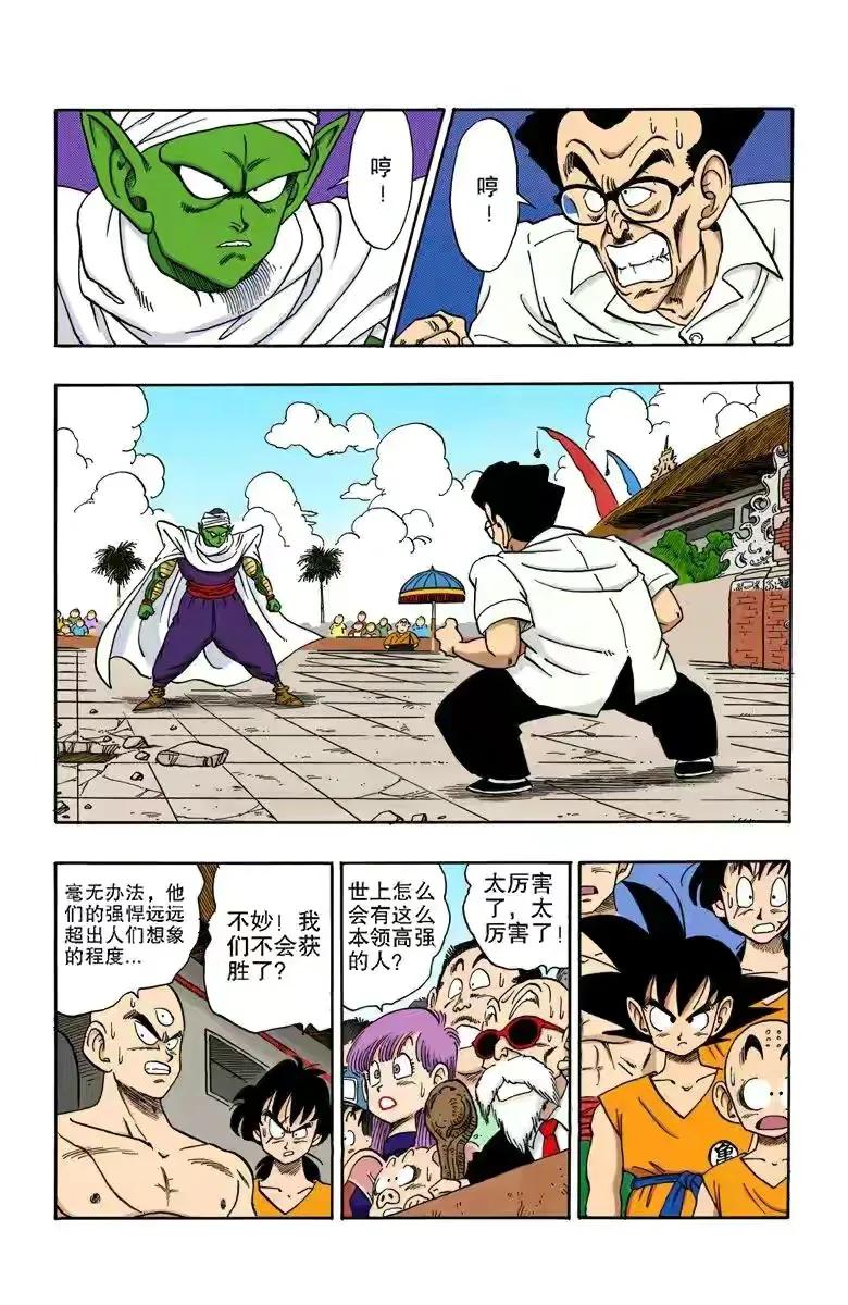 龙珠全彩漫画181至185回 悟空vs短笛 资讯咖 龙珠全彩漫画181至185回 悟空vs短笛 资讯咖