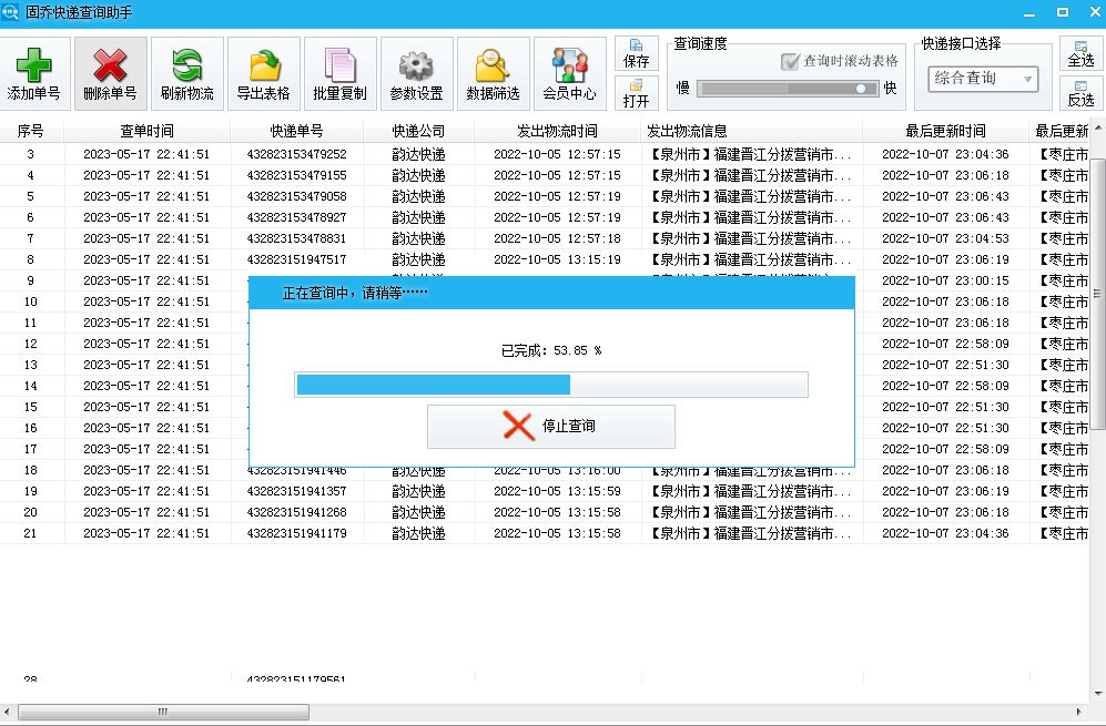 Query Express Download How to query express tracking numbers in batches? Is there any simple ...