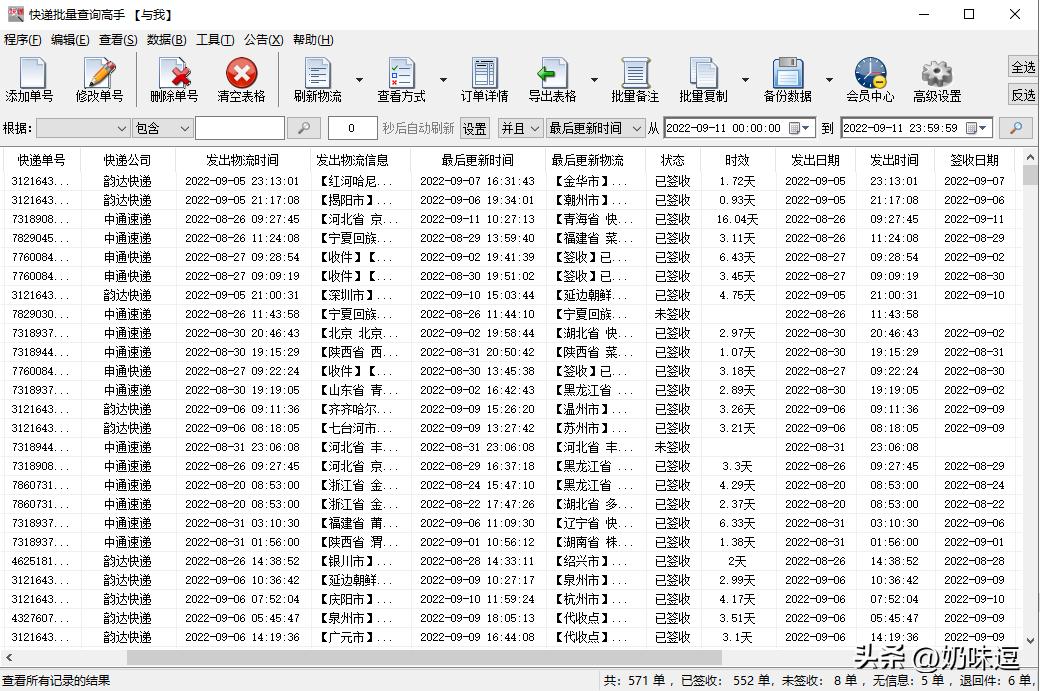 How to filter express tracking number by signature time and export iNEWS